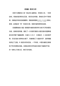 音乐【人音版（五线谱）】二年级上册《演唱 蜗牛与黄鹂鸟》教材分析3