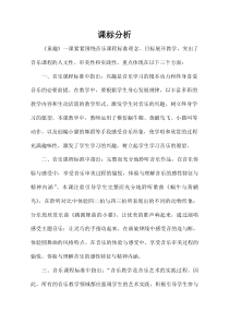 音乐【人音版（五线谱）】二年级上册《演唱 蜗牛与黄鹂鸟》课标分析7