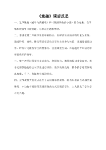 音乐【人音版（五线谱）】二年级上册《演唱 蜗牛与黄鹂鸟》课后反思6
