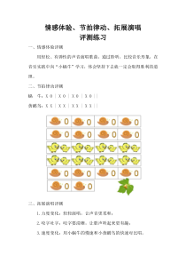 音乐【人音版（五线谱）】二年级上册《演唱 蜗牛与黄鹂鸟》评测练习5