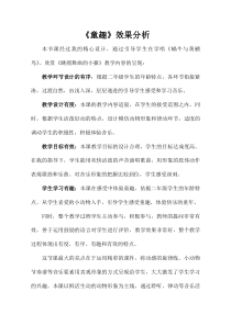 音乐【人音版（五线谱）】二年级上册《演唱 蜗牛与黄鹂鸟》效果分析2