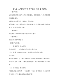 《三角形全等的判定定理1（SAS）》教学设计1-八年级上册数学沪科版