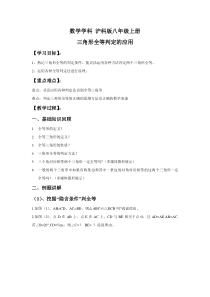 《三角形全等的判定定理2(ASA)》教学设计2-八年级上册数学沪科版