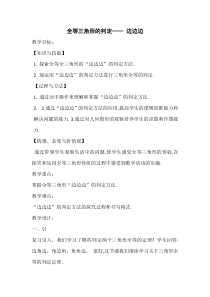 《三角形全等的判定定理3(SSS)》教学设计5-八年级上册数学沪科版