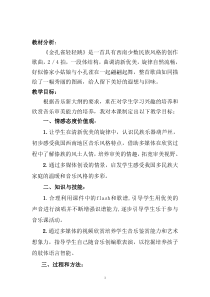 音乐【人音版（五线谱）】二年级下册《金孔雀轻轻跳》教学设计1