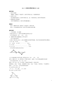 《三角形全等的判定定理4(AAS)》教学设计6-八年级上册数学沪科版