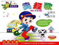 音乐【人音版（五线谱）】二年级下册《卖报歌》PPT课件1
