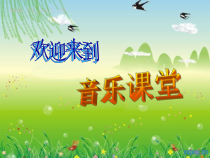音乐【人音版（五线谱）】二年级下册《猫虎歌》PPT课件4