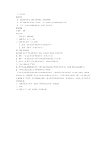 音乐【人音版（五线谱）】二年级下册《三只小猪》教学设计1