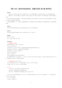 《三角形内角和定理的两个推论》教学设计1-八年级上册数学沪科版