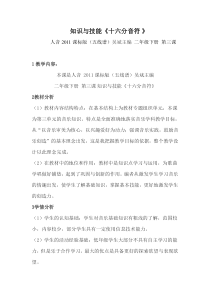 音乐【人音版（五线谱）】二年级下册《十六分音符》教学设计1