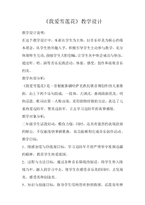 音乐【人音版（五线谱）】二年级下册《我爱雪莲花》教学设计2