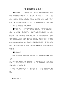 音乐【人音版（五线谱）】二年级下册《我爱雪莲花》教学设计3