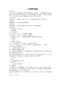 音乐【人音版（五线谱）】二年级下册《小蜜蜂》教学设计2