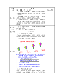 《一次函数的定义》教学设计2-八年级上册数学沪科版