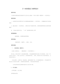 音乐【人音版（五线谱）】二年级下册《一对好朋友》教学设计1