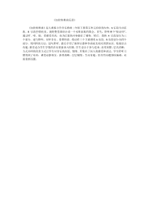 音乐【人音版（五线谱）】二年级下册《加伏特舞曲》教学反思3