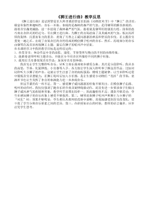 音乐【人音版（五线谱）】二年级下册《狮王进行曲》教学反思6