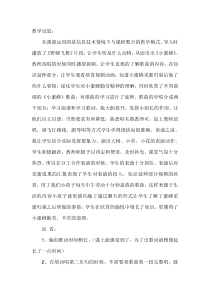 音乐【人音版（五线谱）】二年级下册《小蜜蜂》教学反思4
