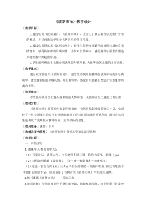 音乐【人音版（五线谱）】六年级上册《聆听 波斯市场》教学设计4