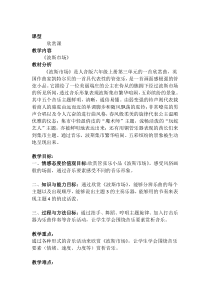 音乐【人音版（五线谱）】六年级上册《聆听 波斯市场》教学设计2