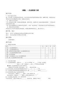 《一次函数的应用》教学设计3-八年级上册数学沪科版