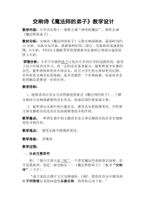 音乐【人音版（五线谱）】六年级上册《聆听 魔法师的弟子》教学设计1