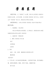 音乐【人音版（五线谱）】六年级上册《聆听 茉莉花（江苏民歌）》教学设计2