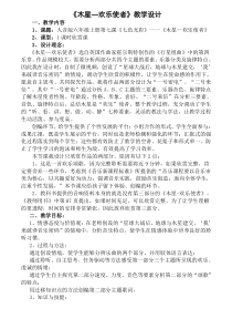 音乐【人音版（五线谱）】六年级上册《聆听 木星——欢乐使者（片段）》教学设计1