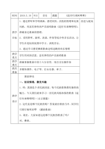 音乐【人音版（五线谱）】六年级上册《演唱 赶圩归来啊哩哩（节选）》教学设计1