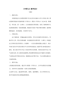 音乐【人音版（五线谱）】六年级上册《演唱 半屏山》教学设计1