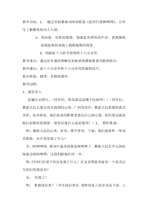 音乐【人音版（五线谱）】六年级上册《演唱 赶圩归来啊哩哩（节选）》教学设计2