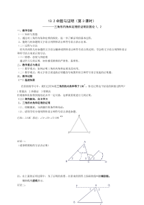 《三角形内角和定理的两个推论》教学设计2-八年级上册数学沪科版