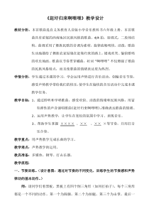 音乐【人音版（五线谱）】六年级上册《演唱 赶圩归来啊哩哩（节选）》教学设计4