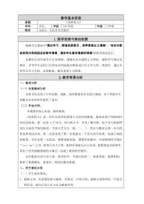 音乐【人音版（五线谱）】六年级上册《演唱 龙的传人》教学设计1