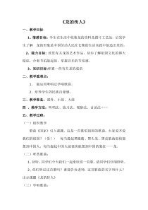 音乐【人音版（五线谱）】六年级上册《演唱 龙的传人》教学设计2