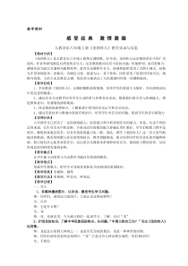 音乐【人音版（五线谱）】六年级上册《演唱 龙的传人》教学设计3