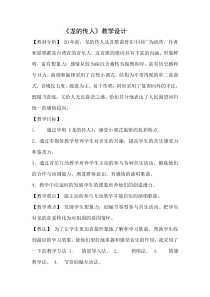 音乐【人音版（五线谱）】六年级上册《演唱 龙的传人》教学设计4