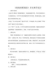 音乐【人音版（五线谱）】六年级上册《演唱 妈妈格桑拉》教学设计2