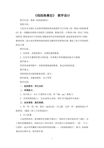 音乐【人音版（五线谱）】六年级上册《演唱 妈妈格桑拉》教学设计3