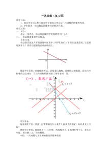《一次函数的图像与性质》教学设计3-八年级上册数学沪科版