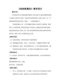 音乐【人音版（五线谱）】六年级上册《演唱 妈妈格桑拉》教学设计5