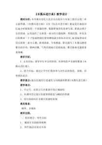 音乐【人音版（五线谱）】六年级上册《演唱 木偶兵进行曲》教学设计1