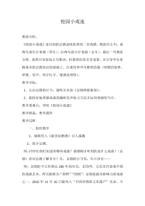 音乐【人音版（五线谱）】六年级上册《演唱 校园小戏迷》教学设计1