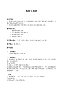 音乐【人音版（五线谱）】六年级上册《演唱 校园小戏迷》教学设计3