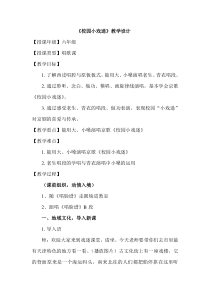 音乐【人音版（五线谱）】六年级上册《演唱 校园小戏迷》教学设计2