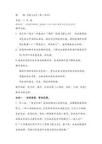 音乐【人音版（五线谱）】六年级上册《演唱 萤火虫》教学设计2