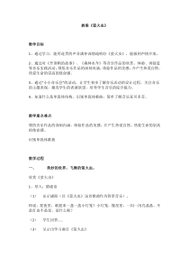 音乐【人音版（五线谱）】六年级上册《演唱 萤火虫》教学设计3