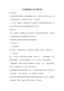 音乐【人音版（五线谱）】六年级上册《演唱 月亮姐姐快下来》教学设计1