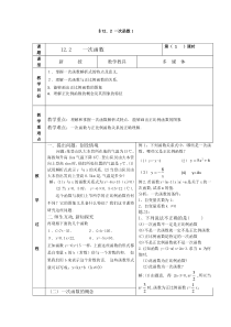 《一次函数及其图像》教学设计2-八年级上册数学沪科版